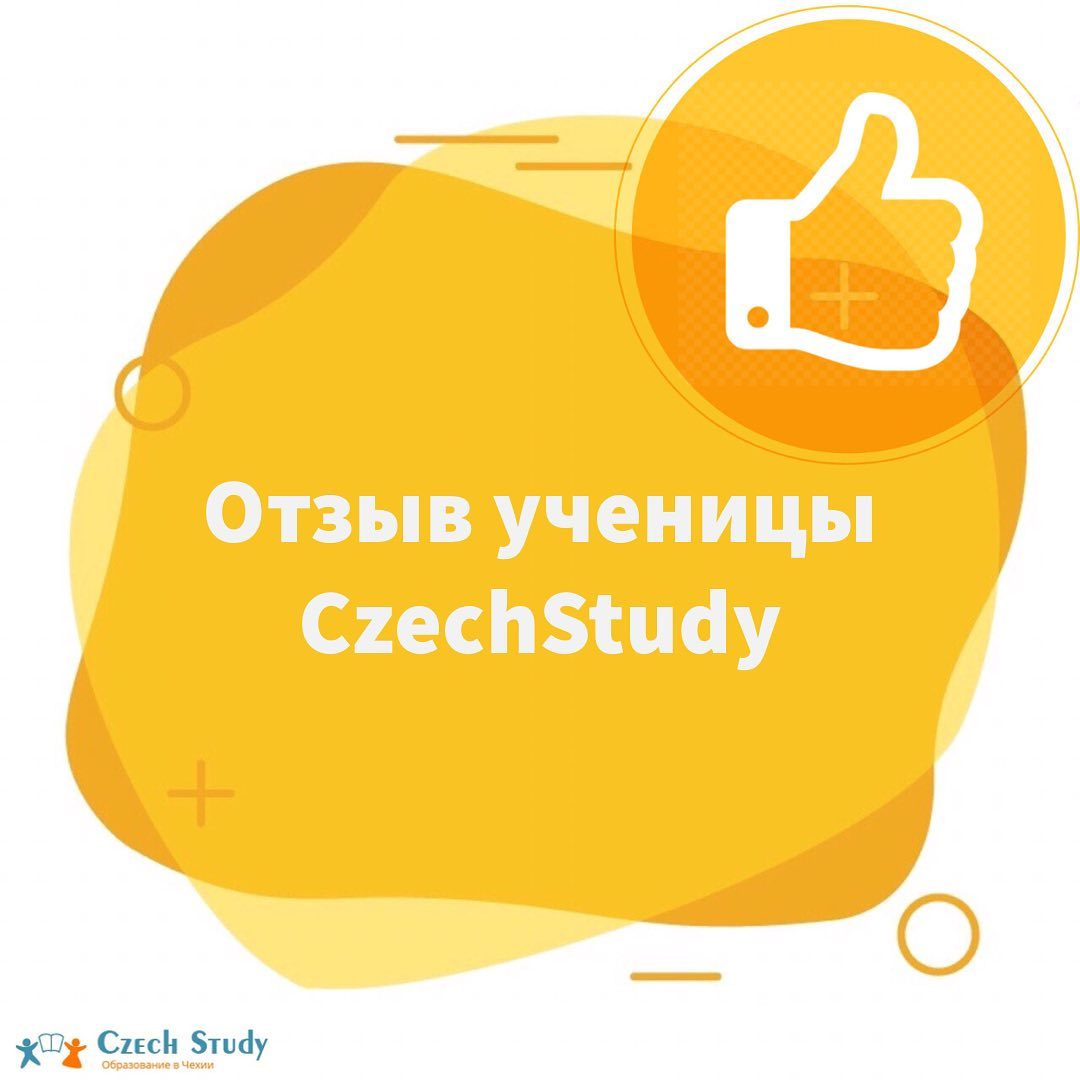 Спасибо @czechstudy за возможность учиться тут в Чехии в небольшом городке Острава- это очень уютный, спокойный город, мне тут очень нравится! Люди здесь добрые и отзывчивые, всегда готовы помочь. Сюда я приехала в начале сентября и очень хорошо сдружилась со своими одногруппниками на курсах Чешского языка. Также хочу сказать спасибо учителям, которые стараются нам помочь выучить этот язык, спасибо организаторам Czech Study , моему куратору Яне. За условия в которых мы живём. Всем советую Czech Study

Наша ученица @masha_tugutova ️