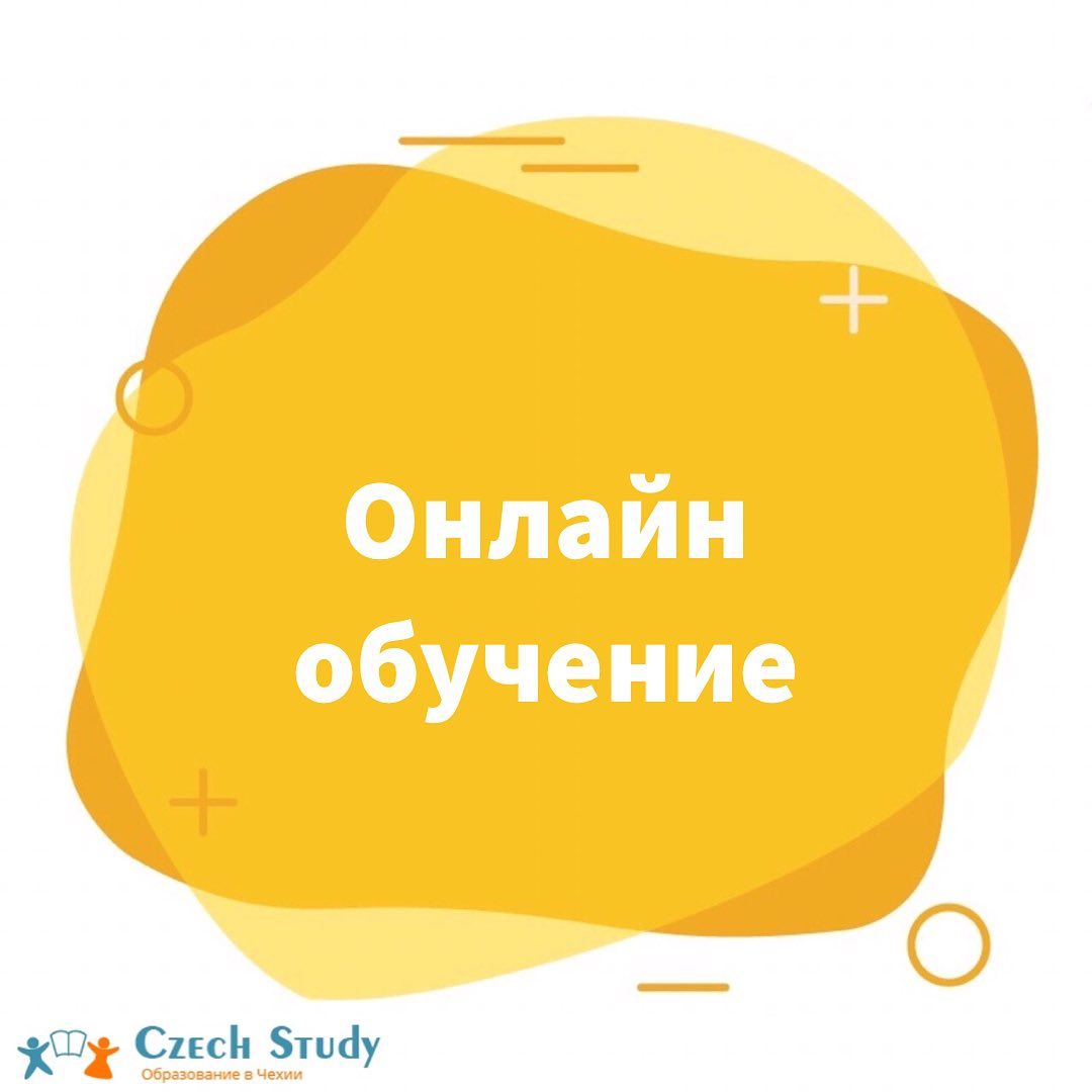 Онлайн обучение
⠀
Всем доброе утро🤗
Кто-то сейчас отдыхает дома, а наши студенты усердно учатся  в онлайн режиме
⠀
🖥Наши преподаватели работают с учениками удалено, через программы Hangouts, Google Meet и Classroom.
⠀
✍🏻 Студенты разделаны на  не большие  группы, для лучшего качества обучения. Теперь у них много свободного времени, благодаря этому все учатся ещё страдательнее и выполняют все задания учителей😀
⠀
🏻Кстати, напомним, что у нас есть курс онлайн индивидуального обучения. Который сейчас пользуется большим спросом. 🤓 Если вы давно хотели начать изучать чешский, то сейчас самое время🙃
⠀
Есть вопросы? Пишите в комментарии  или в лс, мы с радостью вам ответим ️