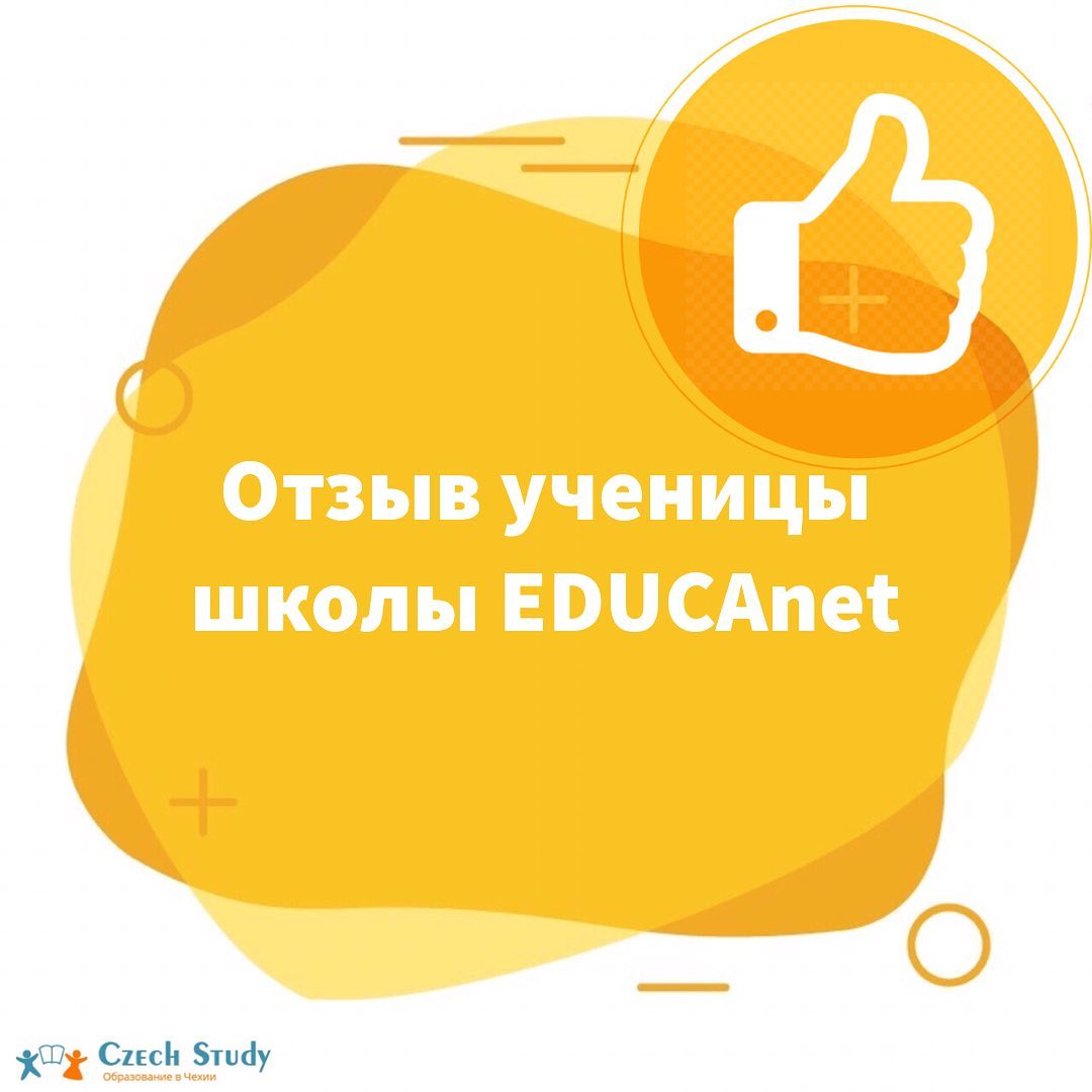 Привет всем️
⠀
Уже набрали сил и энергии?
Совсем скоро мы все вернёмся к привычному образу жизни, а пока смотрим видео про то, как онлайн учатся ученики языковой школы @educanetostrava🤓
⠀
Об этом нам рассказала @_korovchenko_02
Арина живет и учится в Остраве уже второй год. Сейчас будет заканчивать 11-класс (напомним, что в Чехии их всего 13)
⠀
Хотите задать вопрос про поступление в Чешские школы. Задавайте 🏻🤗