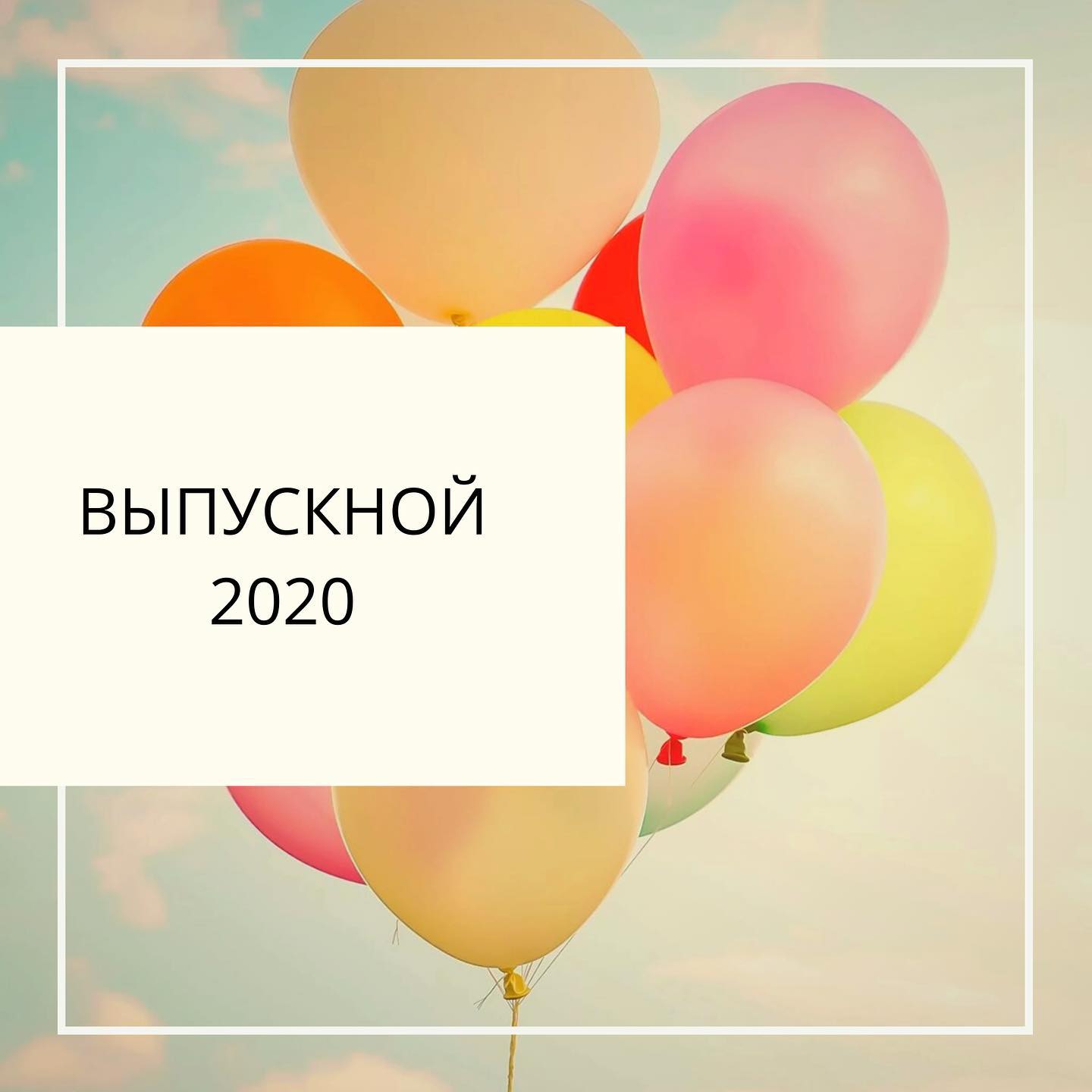 Выпускной по-чешски🥂
⠀
Вот и закончились наши курсы 2020🥳
Весь год студенты усердно трудились, успешно сдали все экзамены и поступили в университеты🙂
⠀
Теперь пора отдохнуть!
Мы устроили выпускной в лучших чешских традициях и поехали на базу отдыха🌳
Конкурсы, игры, танцы🏼
Активный отдых, что может быть лучше?
⠀
Сначала ребята  катались на лонг-бордах, роликах и велосипедах
Потом отдыхали на природе, играли в волейбол и купались в озере️
Плавали на катамаранах и лодочках
⠀
Вечером ребята ужинали с преподавателями и вспоминали учебный год
⠀
Листайте карусель, и поздравляйте наших выпускников