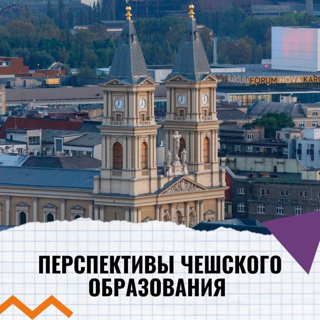 Лучшие курсы чешского языка. Чехи образование.