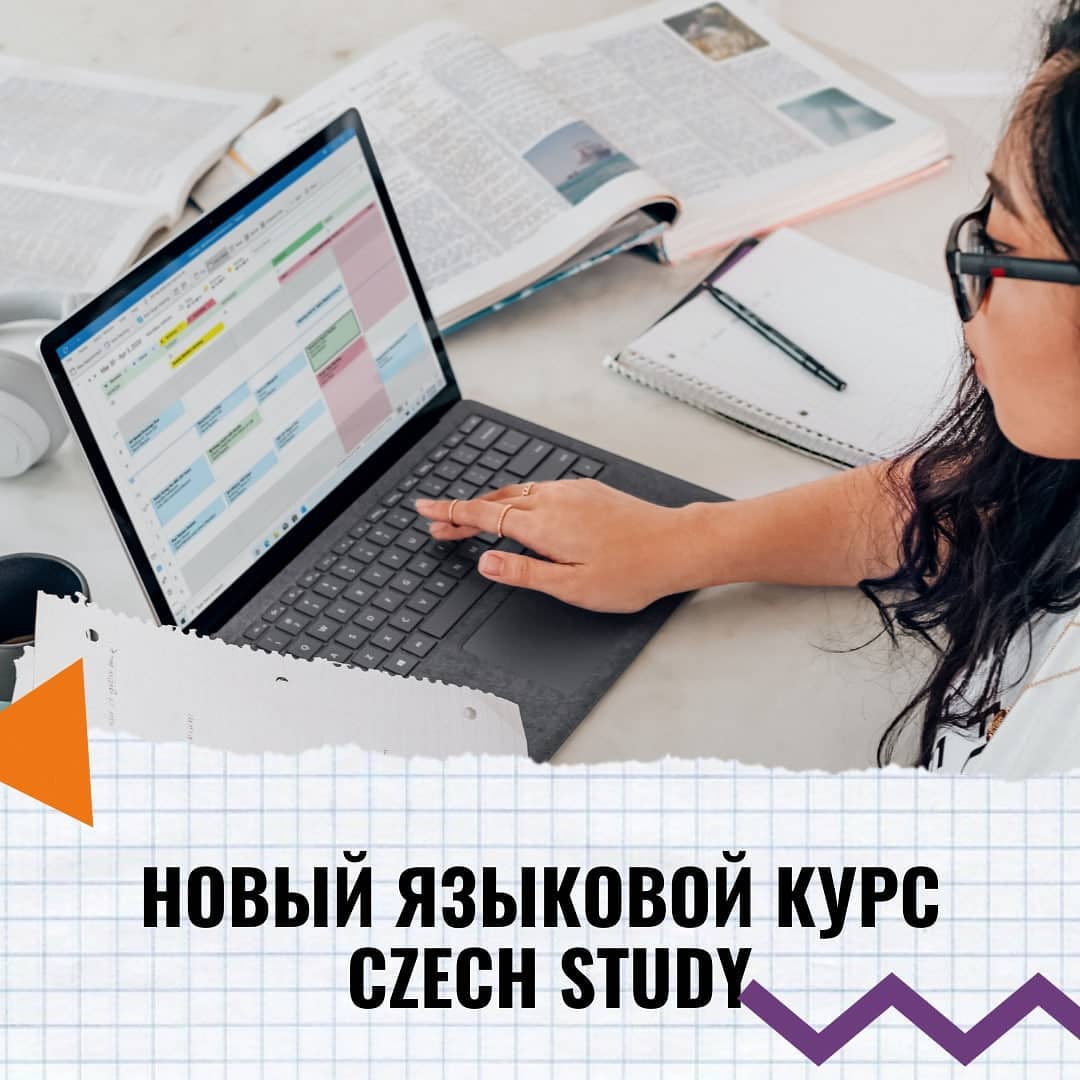 А у нас отличные новости! 🤩
Совместно с преподавателями Остравского университета (Ostravská univerzita) и Палацкого университета (Univerzita Palackého v Olomouci) мы разработали новый языковой курс! 

Неоднократно мы сталкивались с тем, что во время интенсивного изучения чешского, студенты теряют сноровку в английском. А это важный и нужный навык даже несмотря на то, что в университете обучение проходит на чешском. Именно поэтому команда Czech Study решила изменить ситуацию. 🏻

Курс Czech Study в цифрах: 
 9 месяцев обучения; 
 Больше 800 часов чешского языка; 
 72 часа разговорного клуба; 
 360 часов английского языка (можно выбрать 90 часов английского).  

Стоимость курса — 5240 евро (800 часов чешского и 360 часов английского) или 3760 евро (800 часов чешского и 90 часов английского). Еще больше информации можешь найти в сторис и хайлайтс. 

Остались вопросы? Смело напиши нам, чтобы во всем разобраться! ️